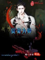 我乃茅山大师人柳俊的女人