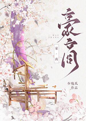 豪商贸有限公司