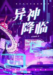 异神异鬼