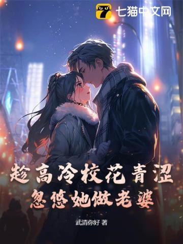 忽悠她做老婆楚星