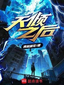 天倾之后免费阅读