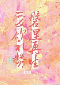 爱欲礼赞，涅槃再生