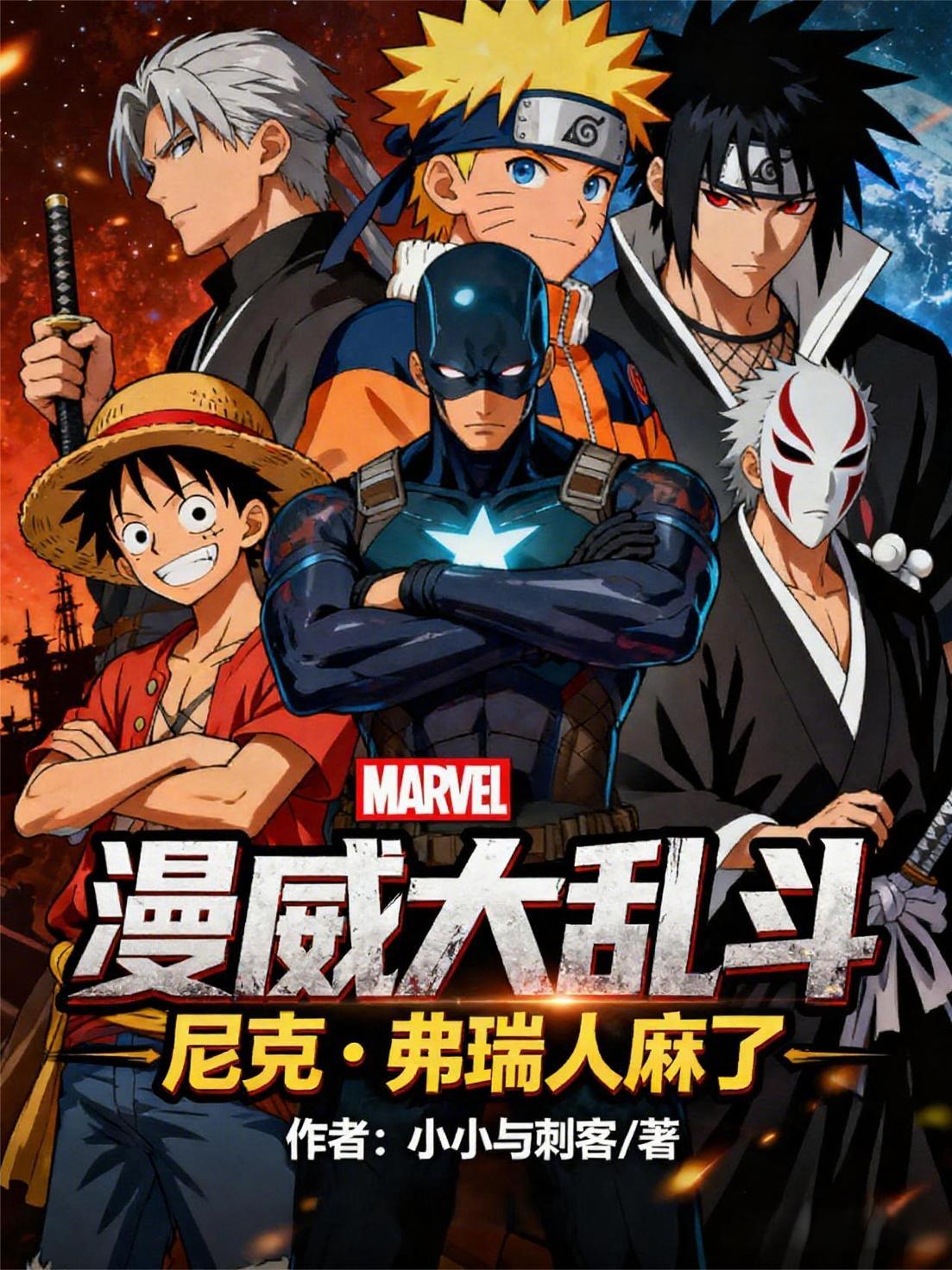 漫威大乱斗:尼克弗瑞人麻了