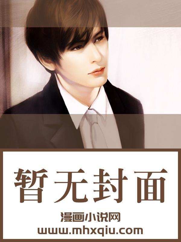 穿成了扶苏的女儿，抱紧了始皇的大腿