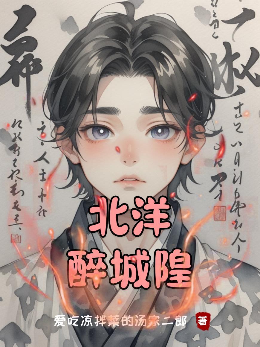 北洋醉城隍